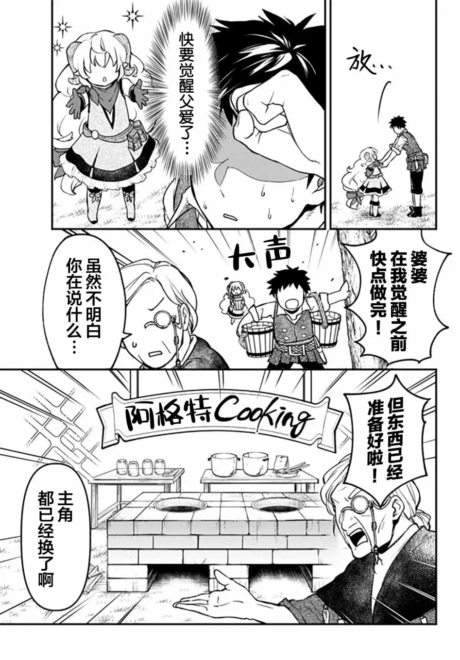 幕间3 第10页