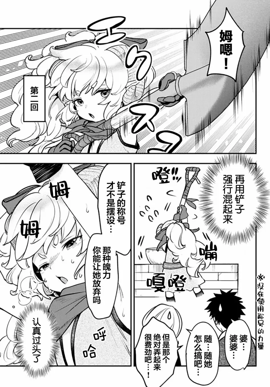 幕间3 第12页