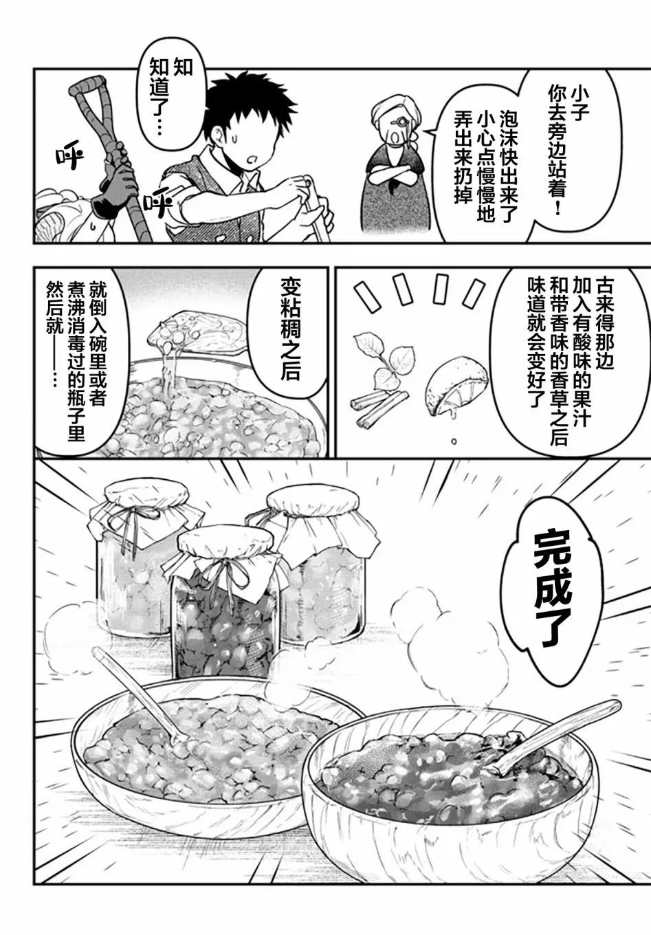 幕间3 第13页