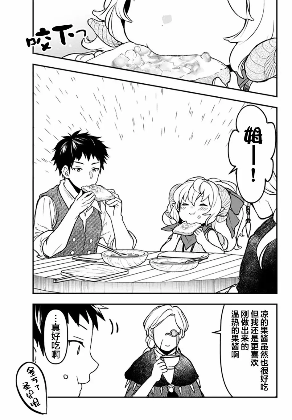 幕间3 第14页
