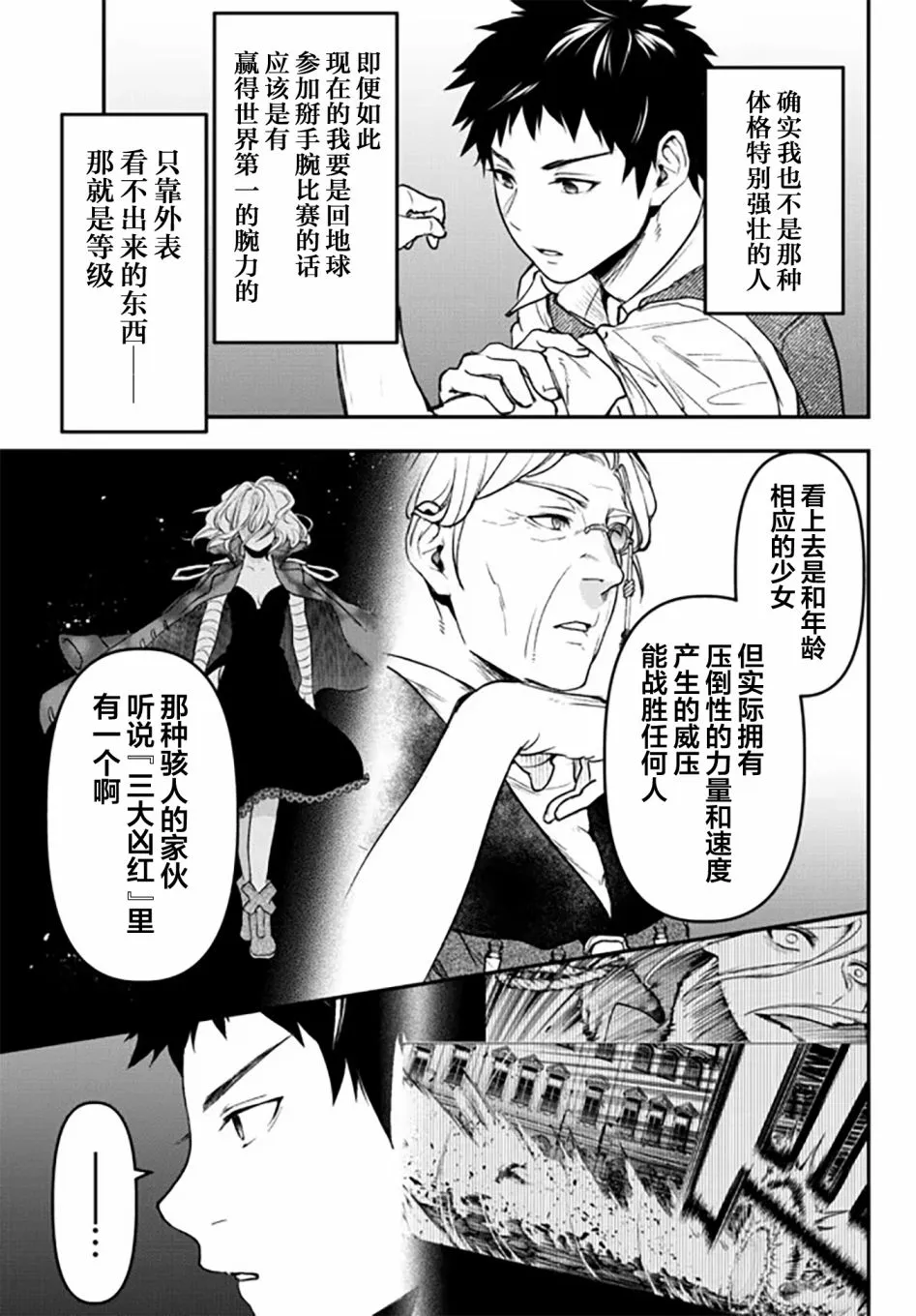 幕间3 第16页