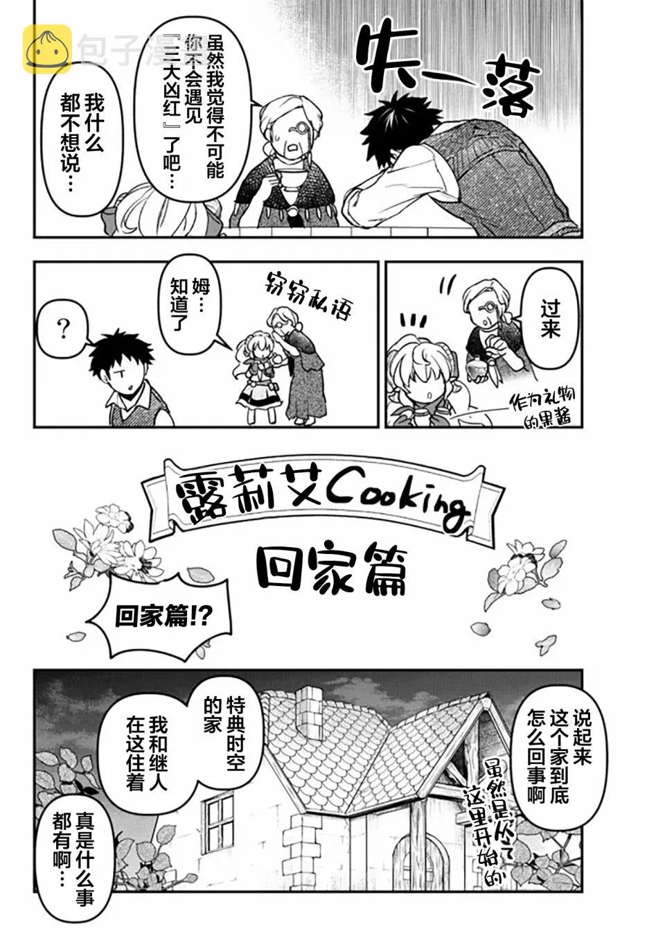 幕间3 第17页