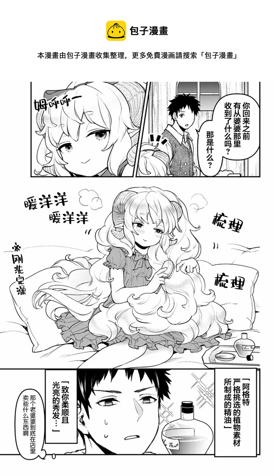 幕间3 第18页