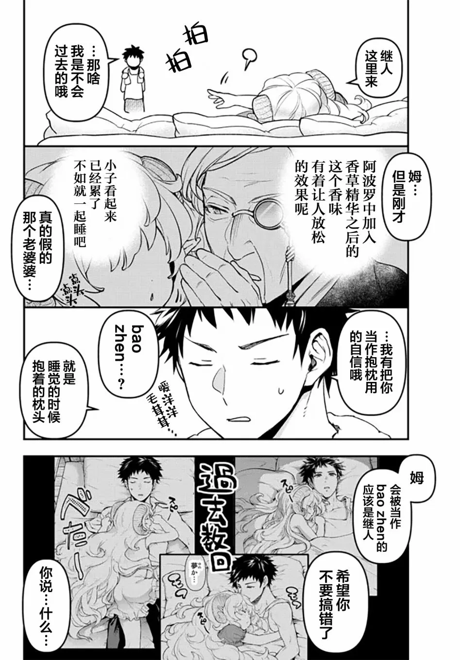幕间3 第19页