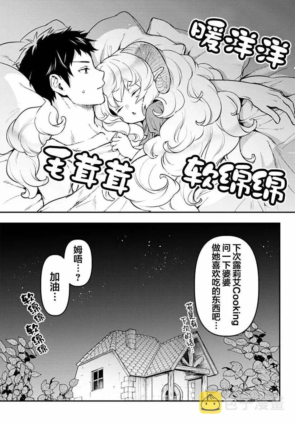 幕间3 第20页