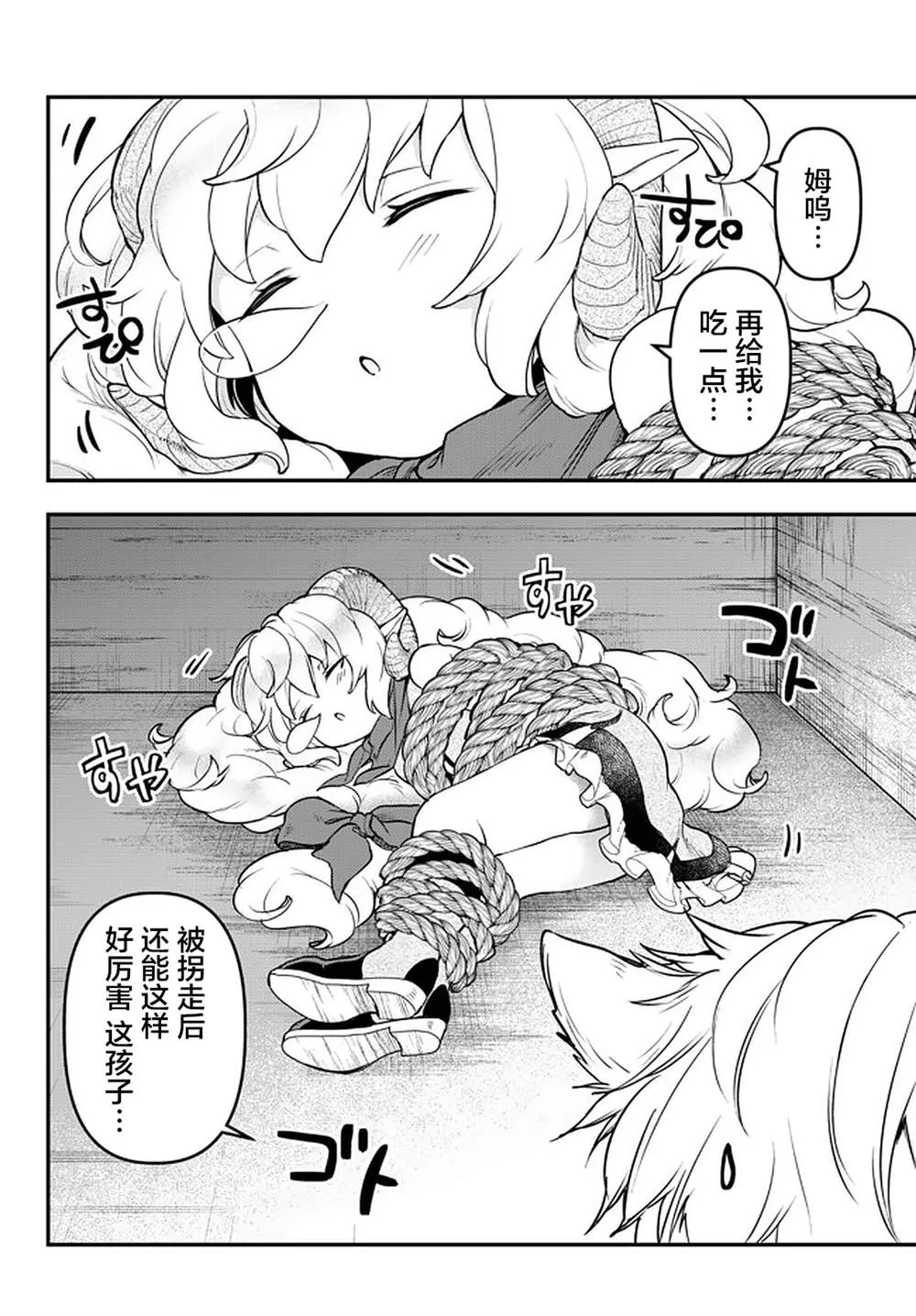 第14话 第2页