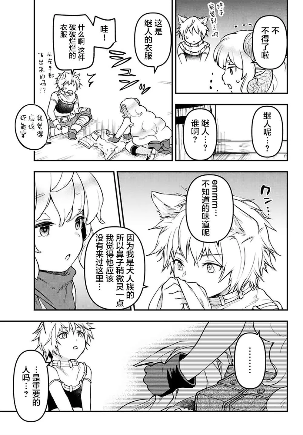 第14话 第21页