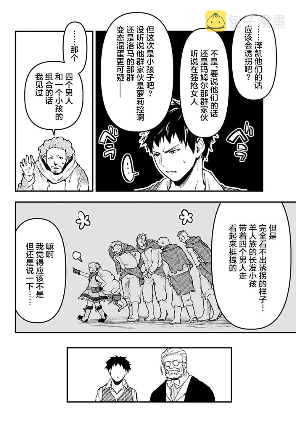 第13.3话 第2页