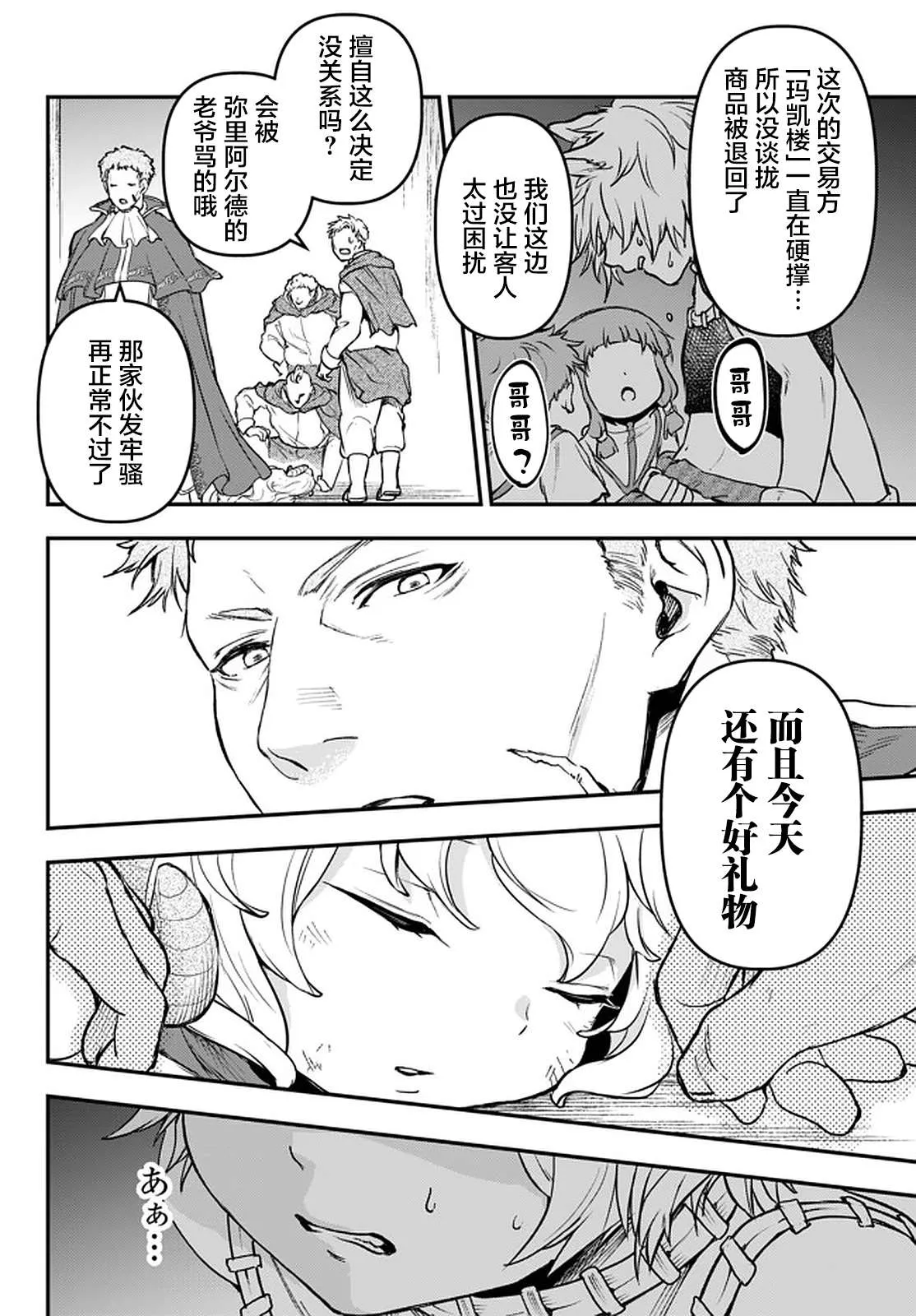 第13.2话 第4页