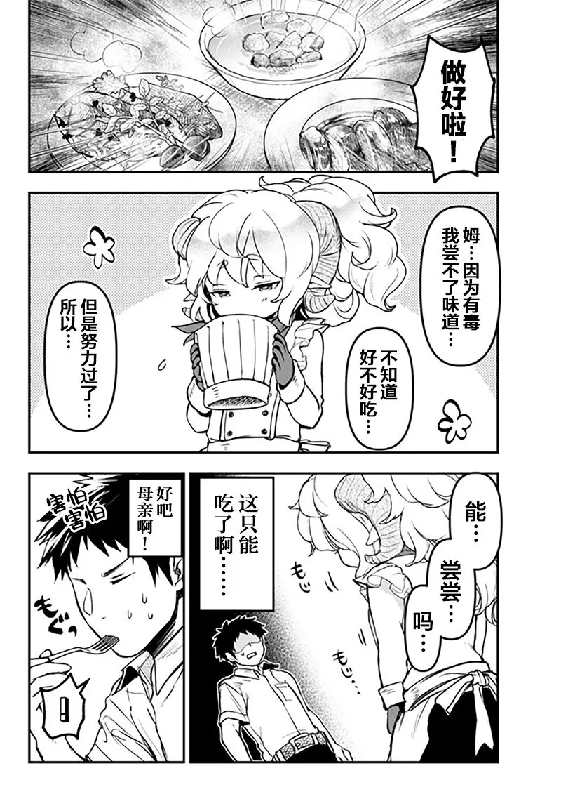 第12.1话 第3页