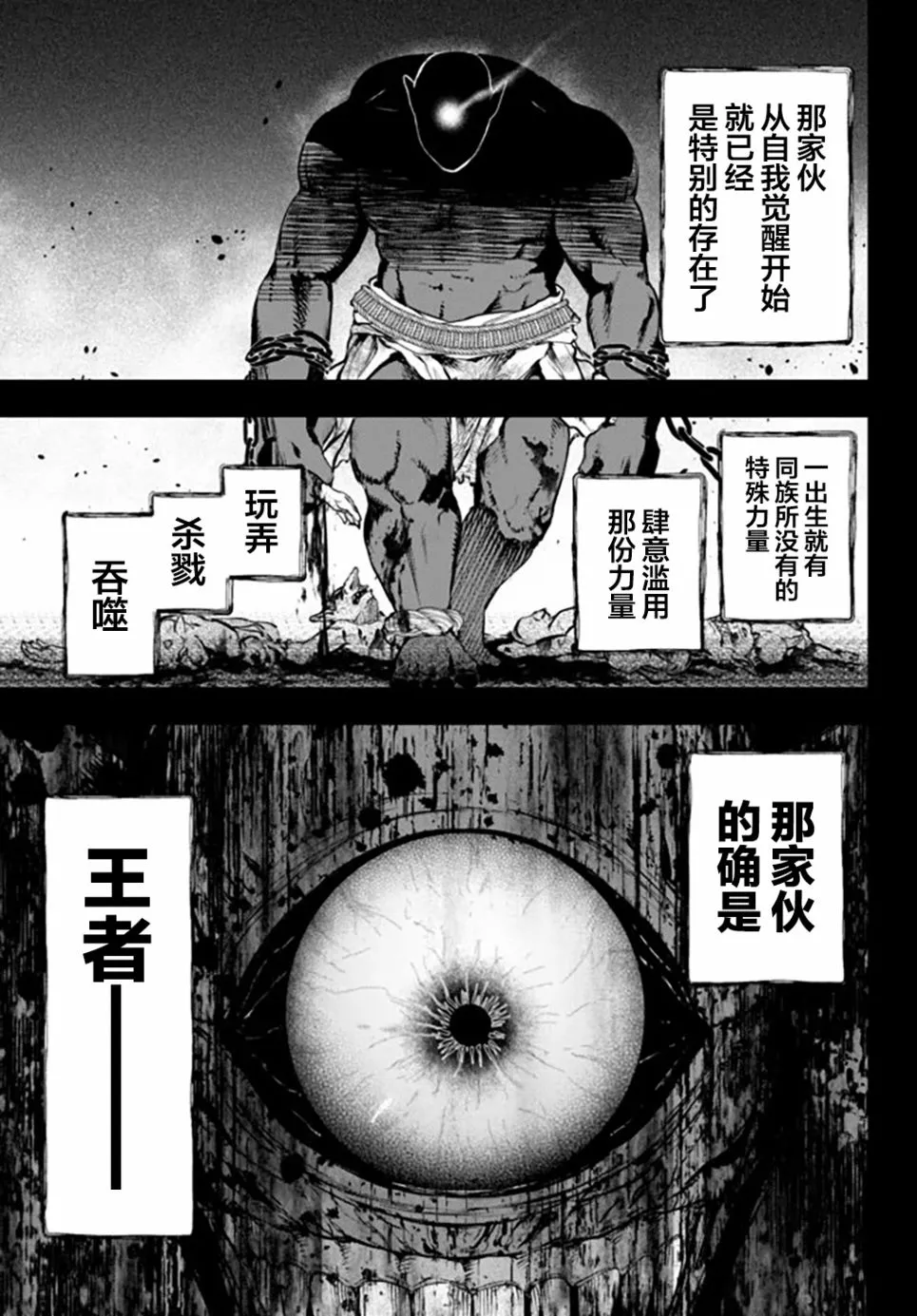 第9话 独眼巨人 第1页