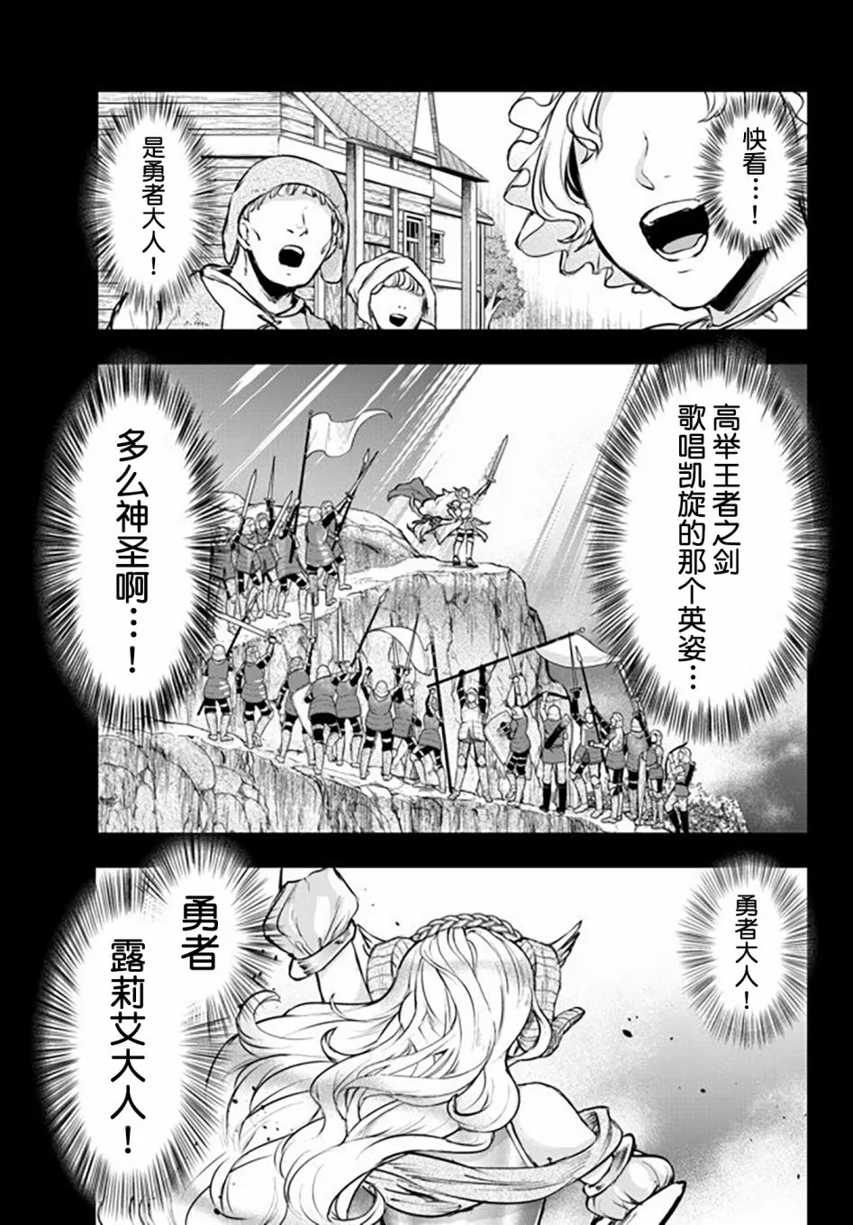 第9话 独眼巨人 第3页