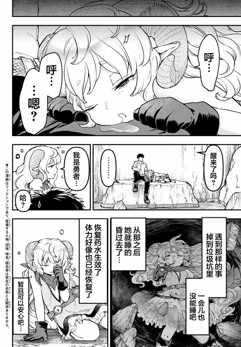 第9话 独眼巨人 第4页