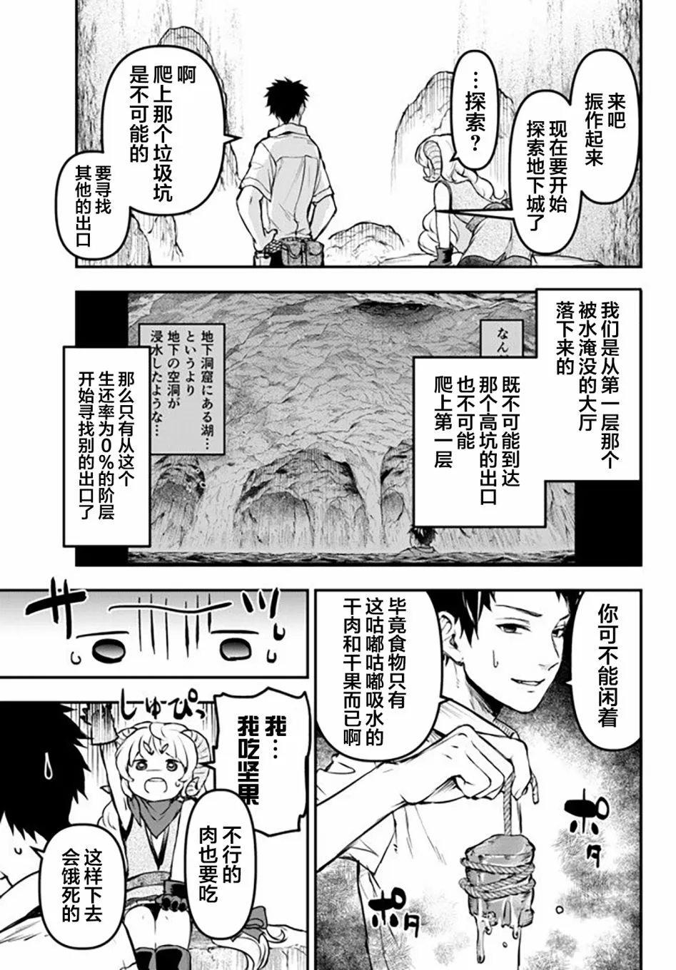 第9话 独眼巨人 第5页