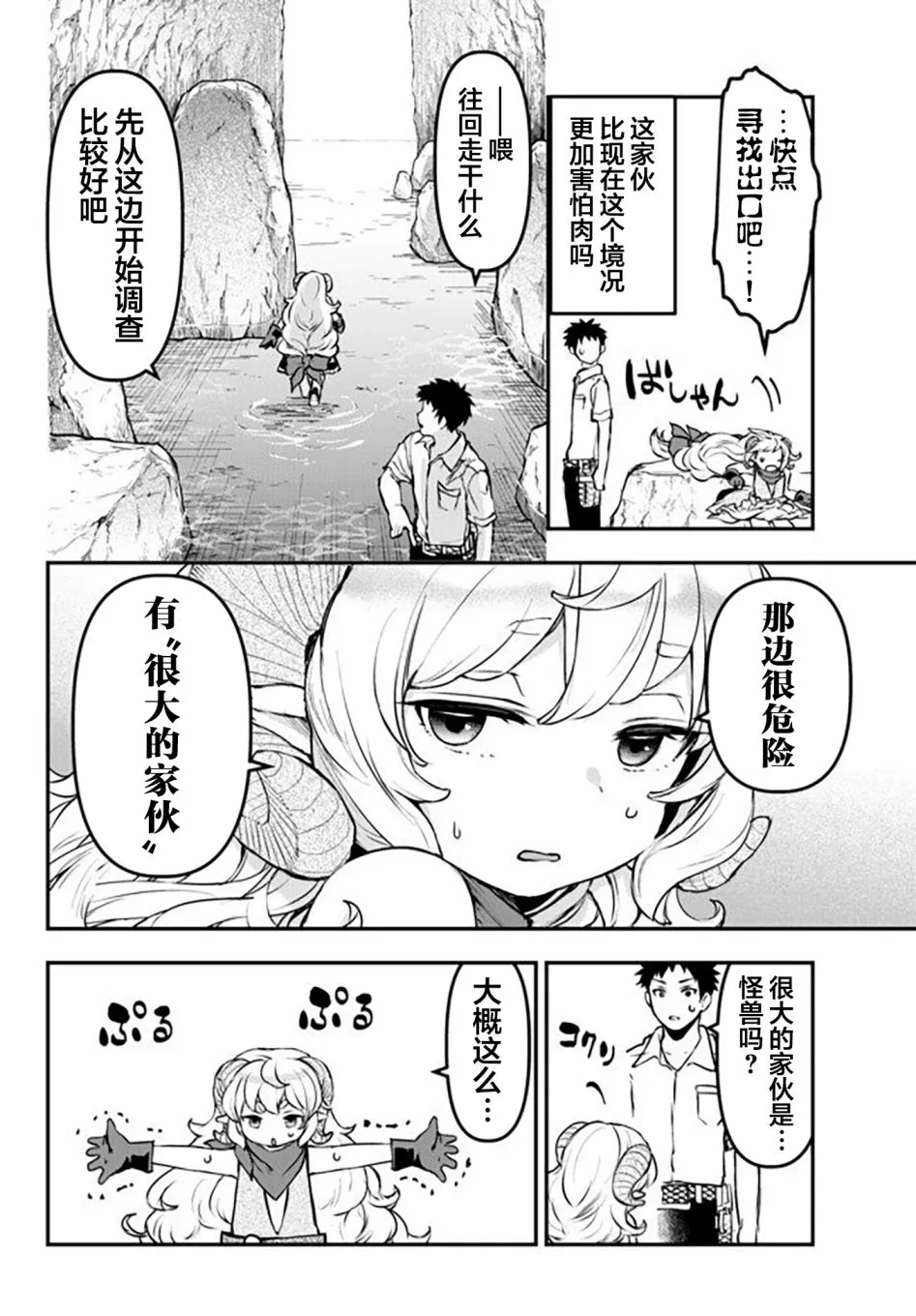 第9话 独眼巨人 第6页