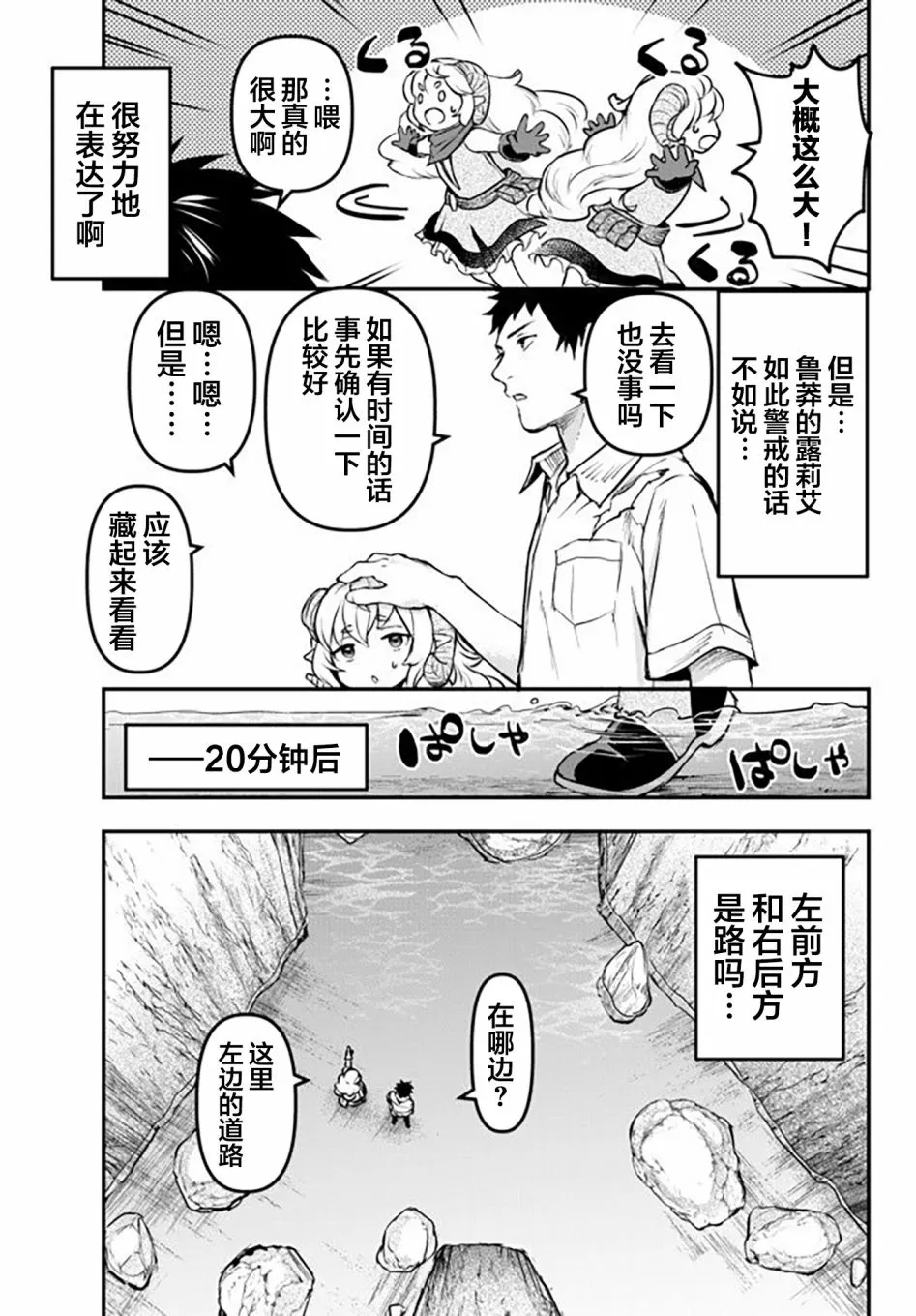 第9话 独眼巨人 第7页