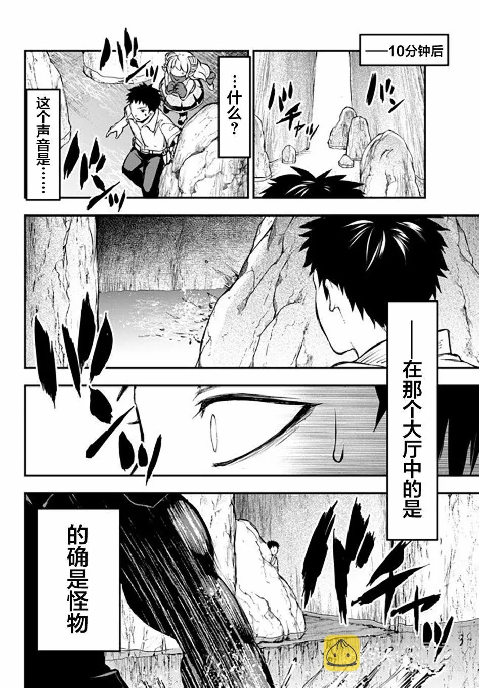 第9话 独眼巨人 第8页