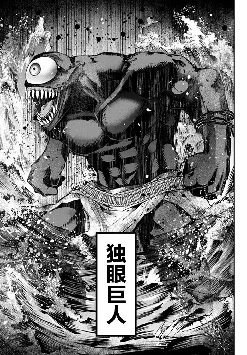 第9话 独眼巨人 第9页