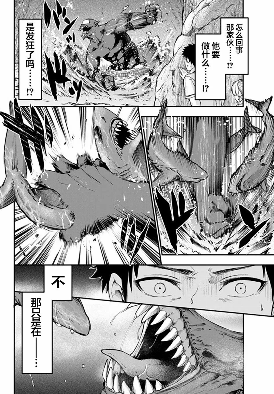 第9话 独眼巨人 第10页