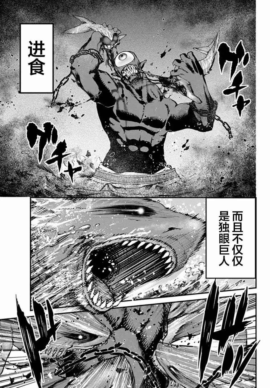 第9话 独眼巨人 第11页