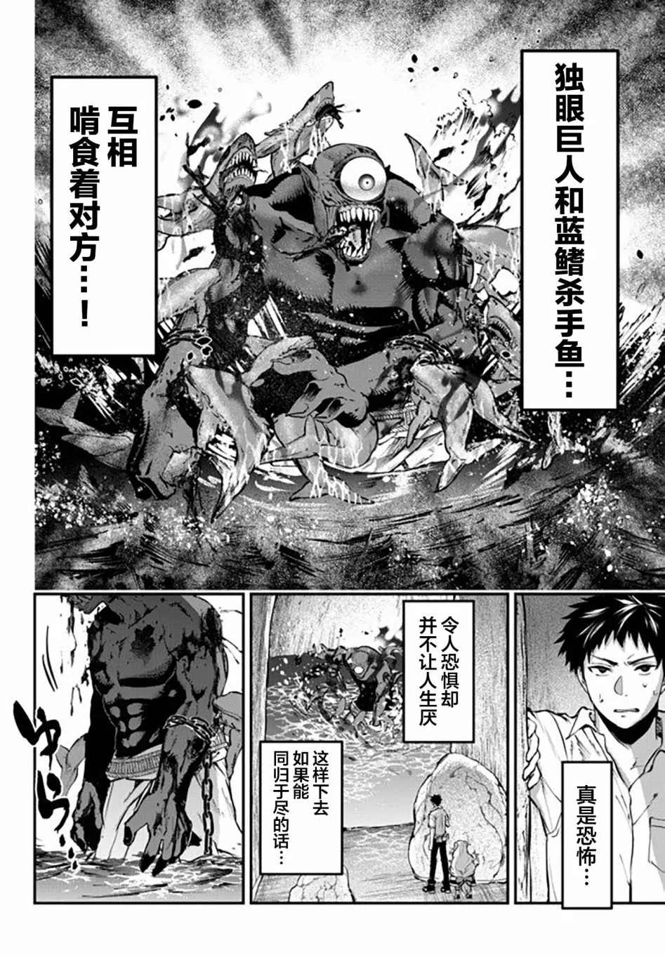 第9话 独眼巨人 第12页
