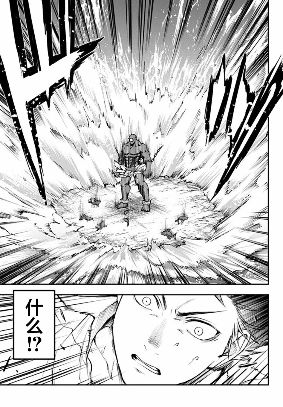第9话 独眼巨人 第13页
