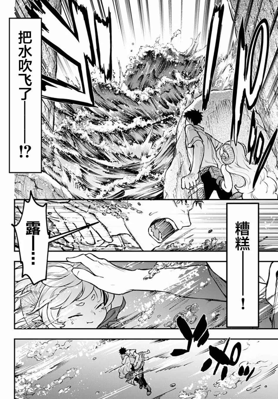 第9话 独眼巨人 第14页