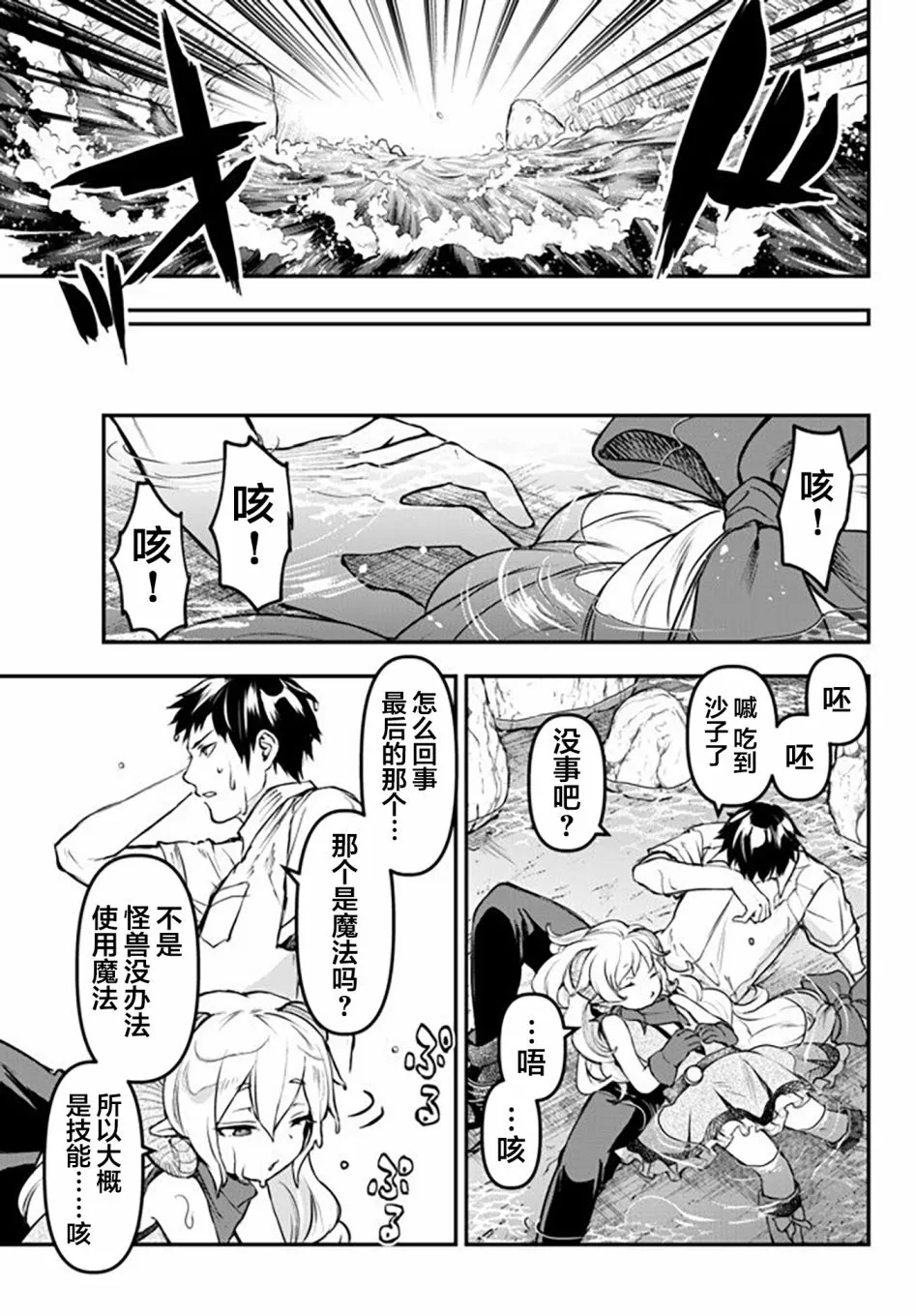 第9话 独眼巨人 第15页