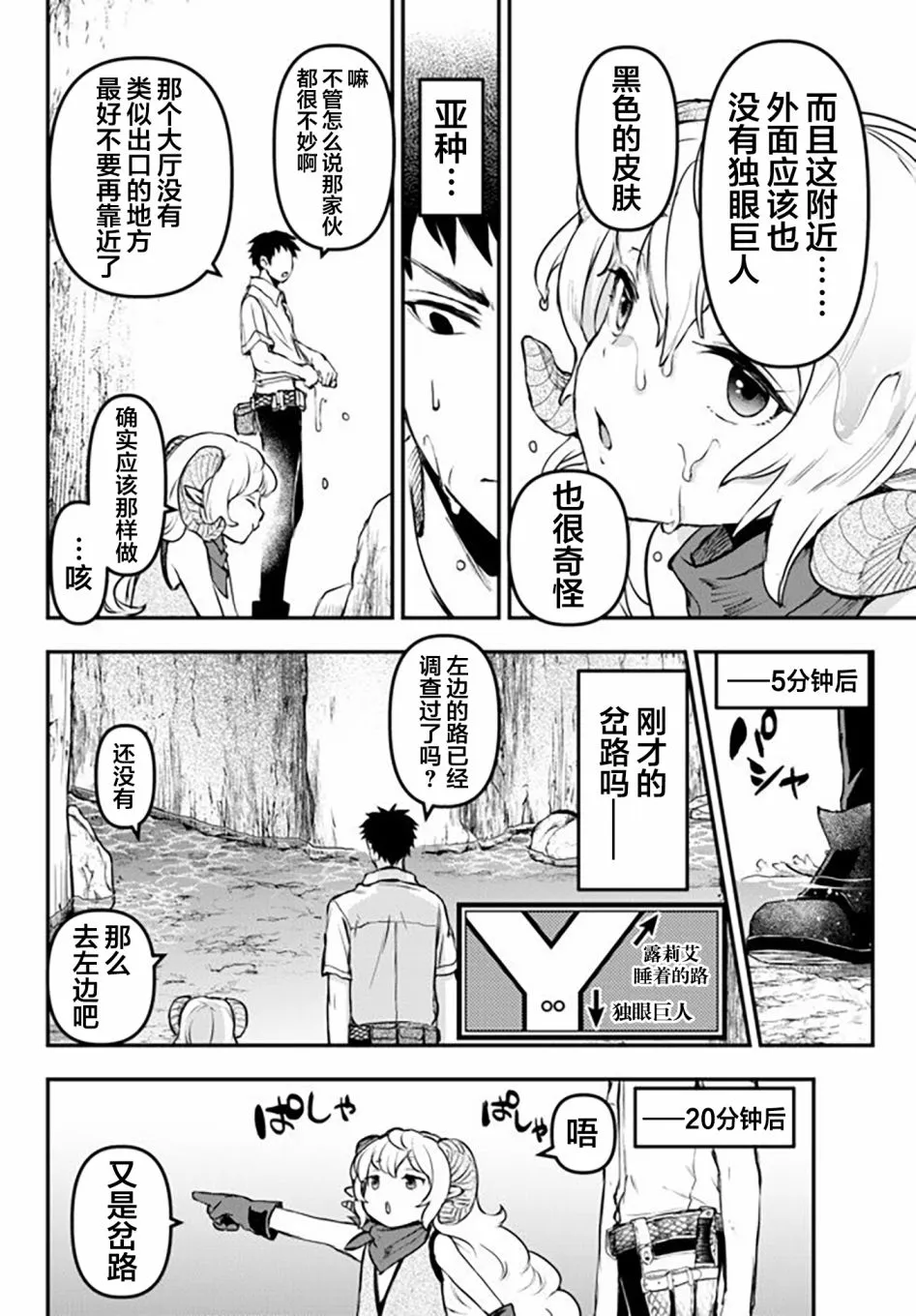 第9话 独眼巨人 第16页
