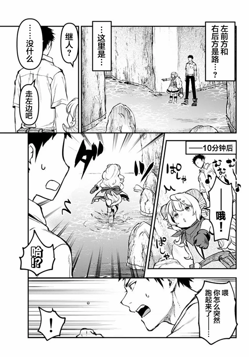 第9话 独眼巨人 第17页