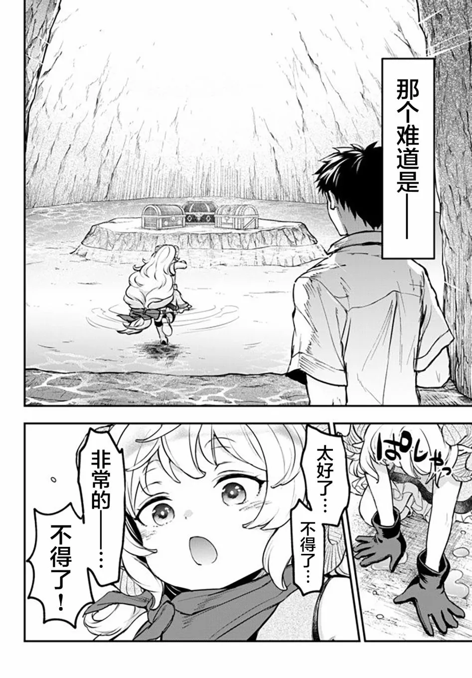 第9话 独眼巨人 第18页