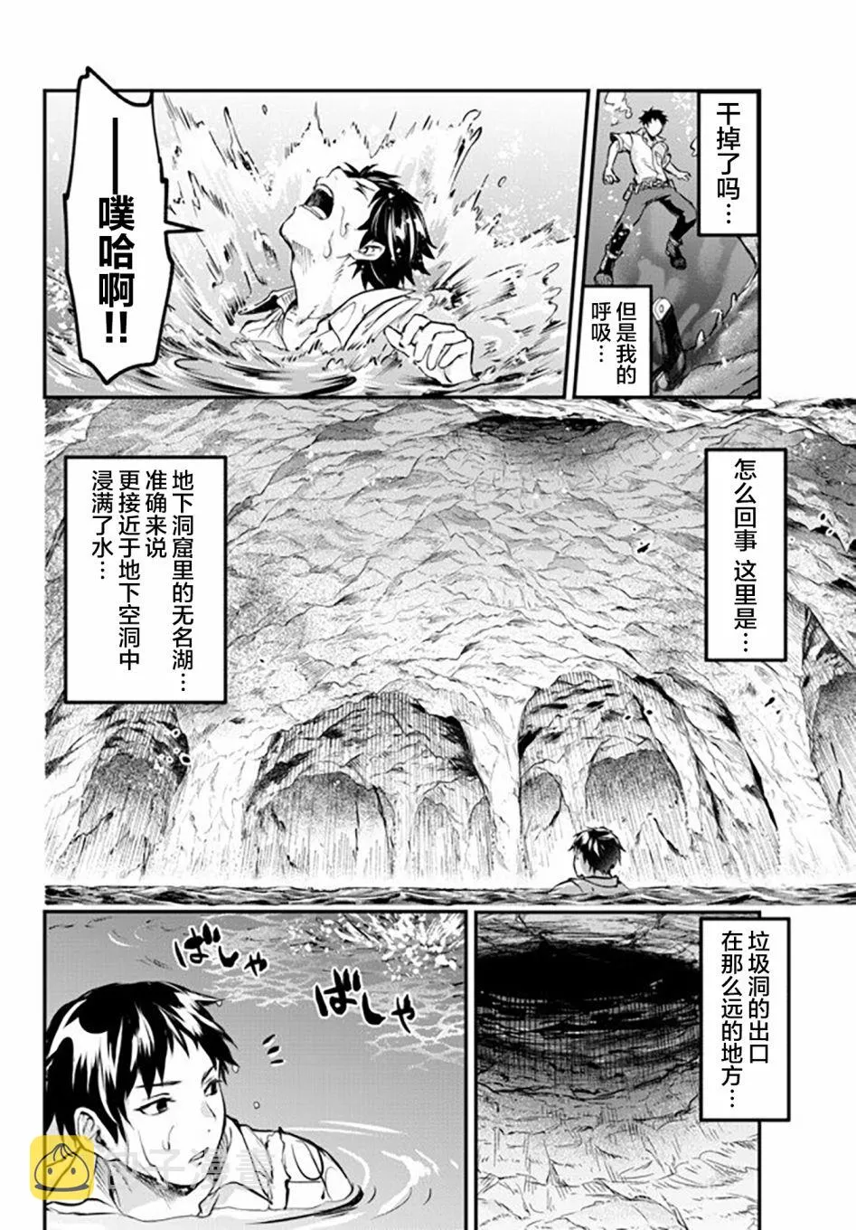 第8.5话 第3页