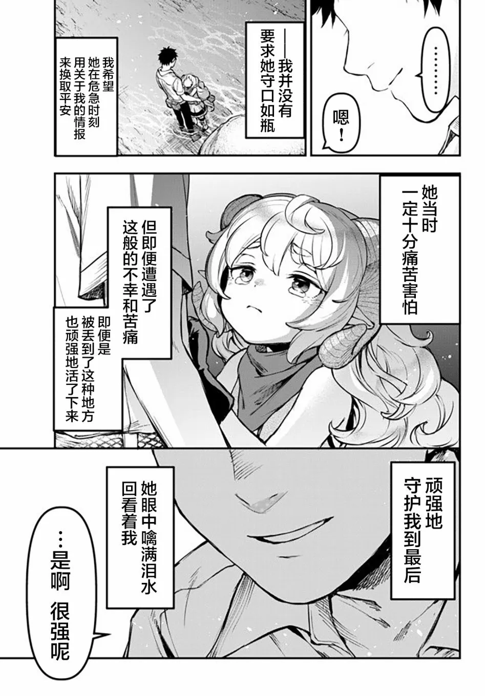 第8.5话 第16页
