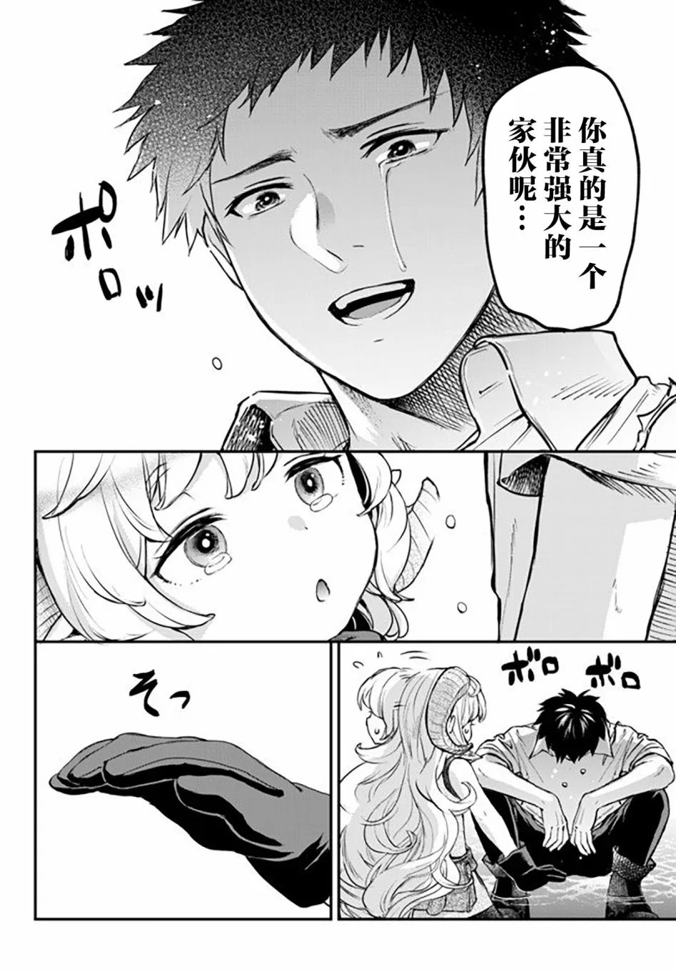 第8.5话 第17页