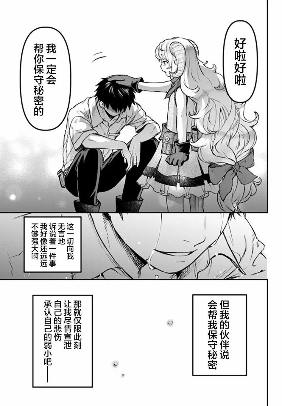 第8.5话 第18页
