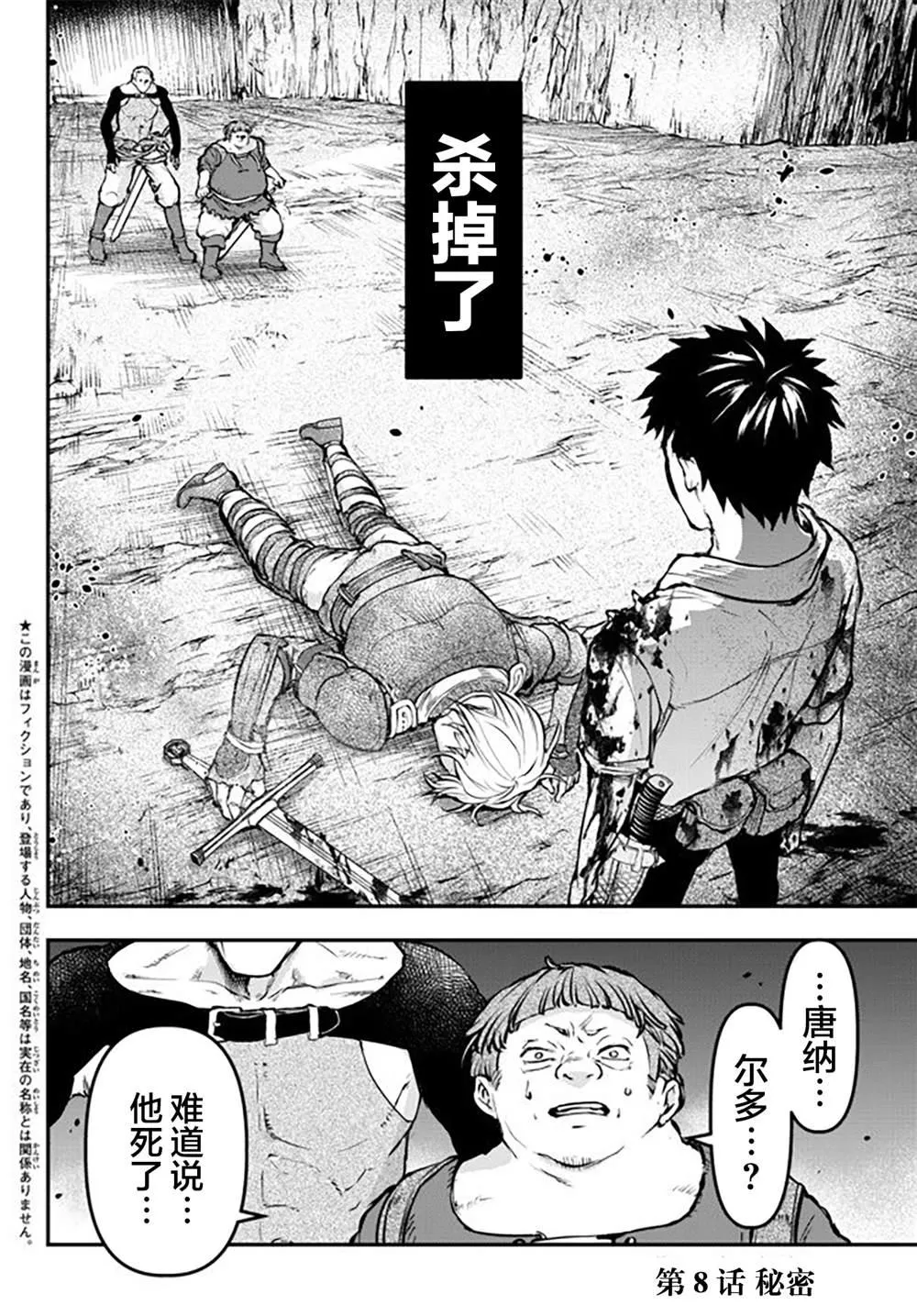 第8话 秘密 第2页