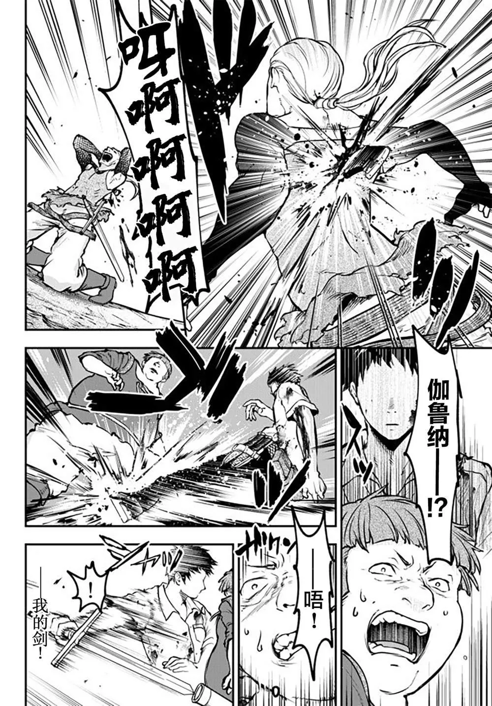 第8话 秘密 第4页