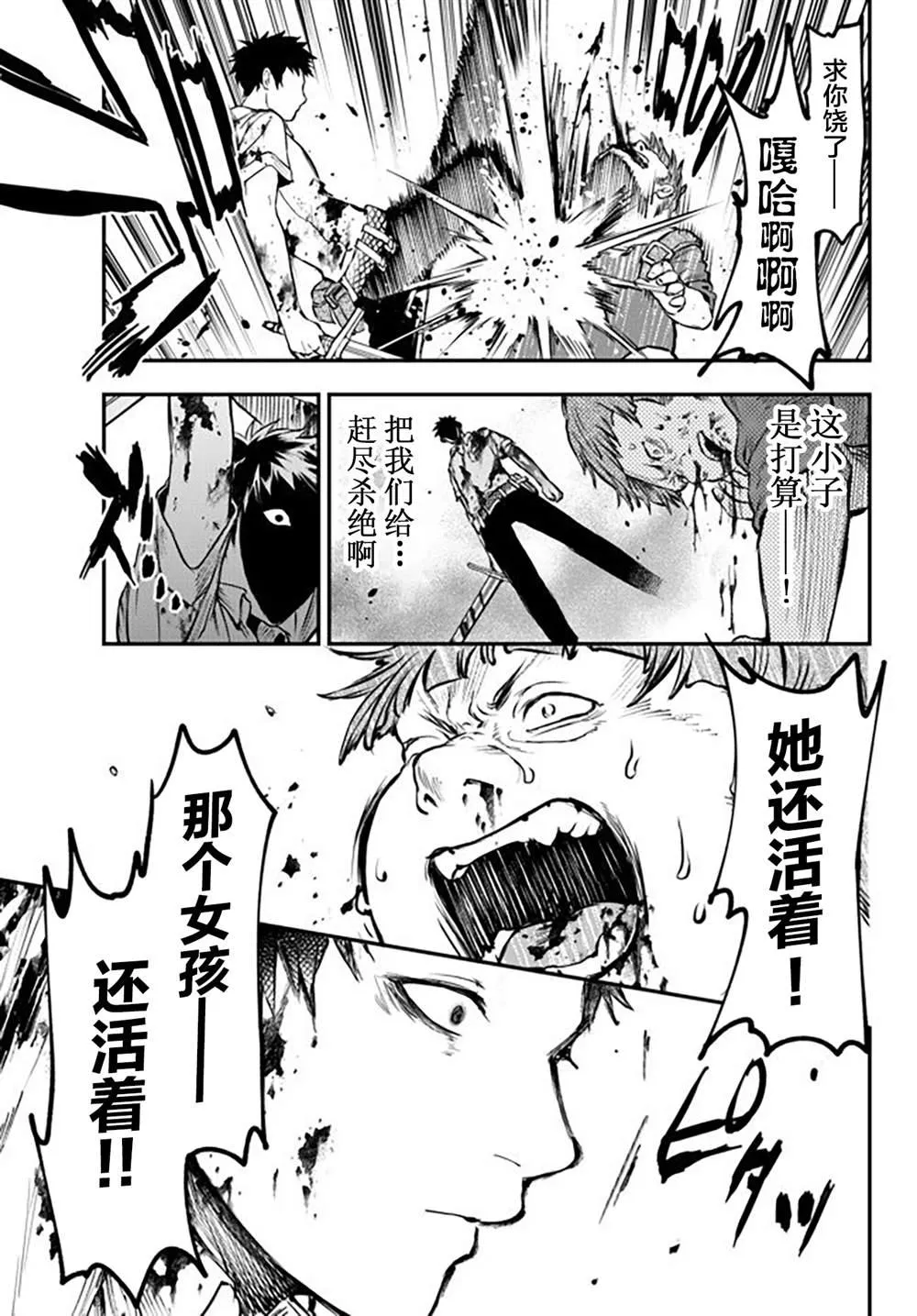 第8话 秘密 第7页