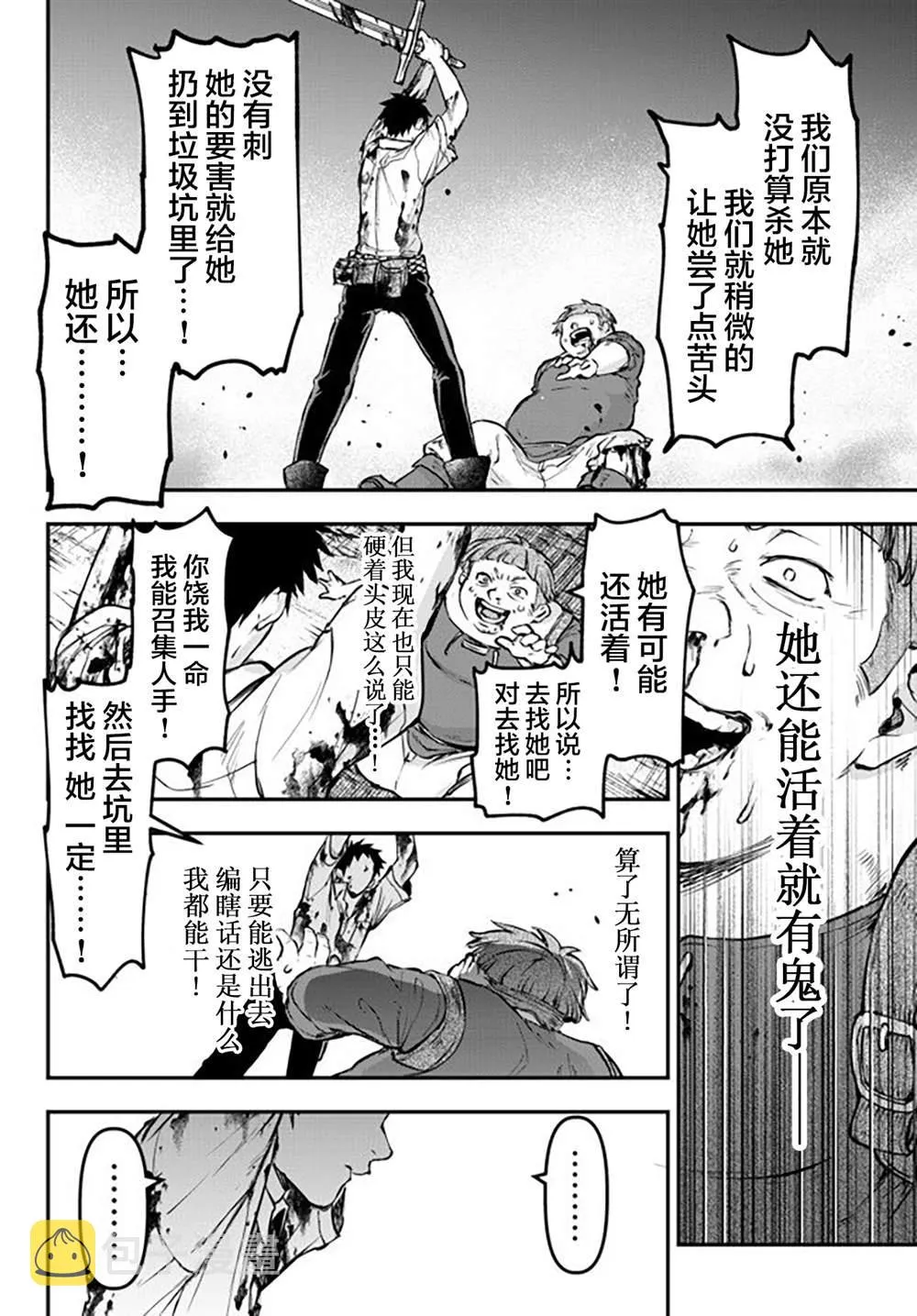 第8话 秘密 第8页
