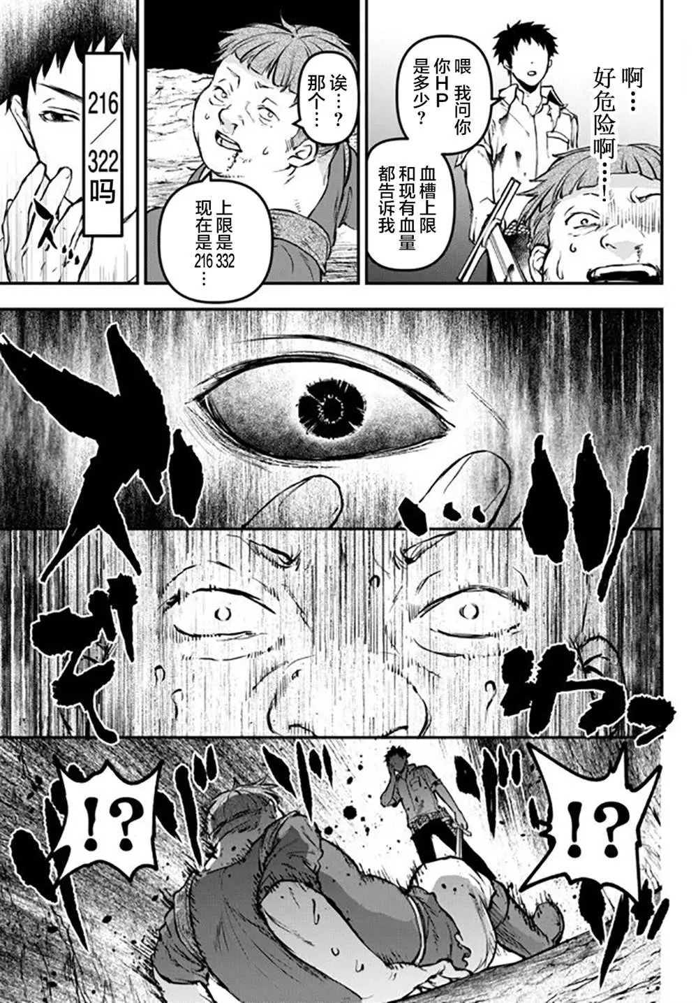第8话 秘密 第11页
