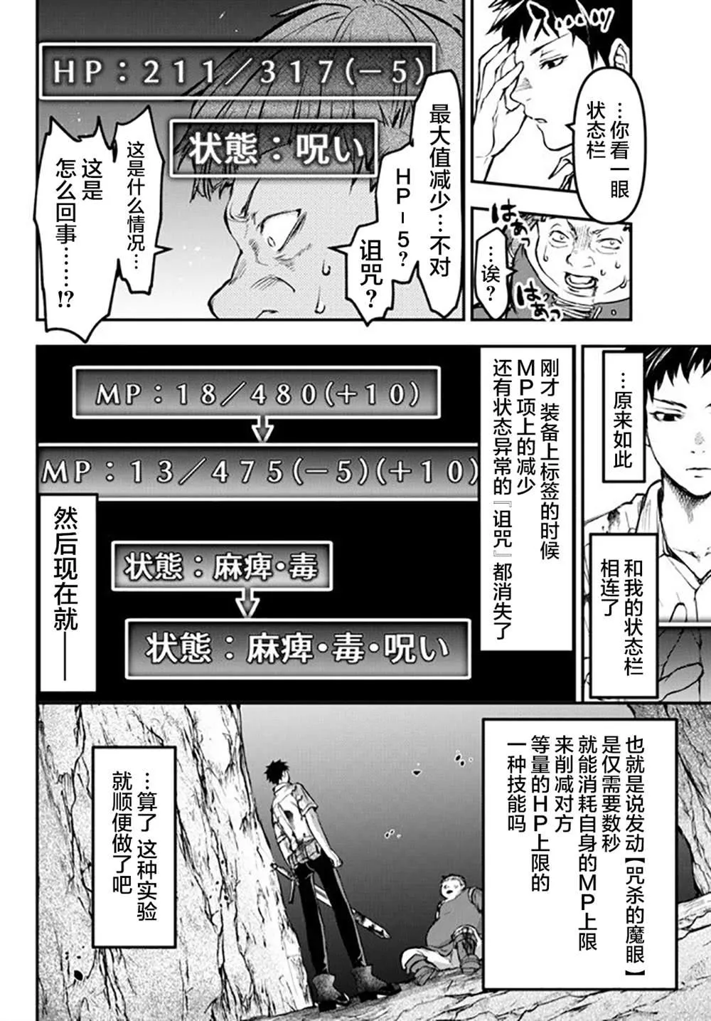第8话 秘密 第12页