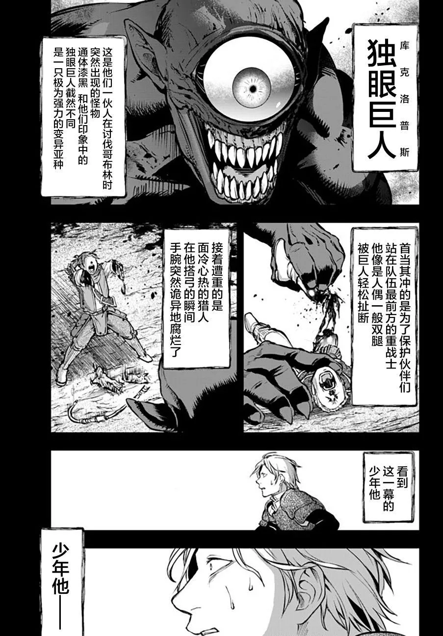 第7话 唐纳尔多 第3页