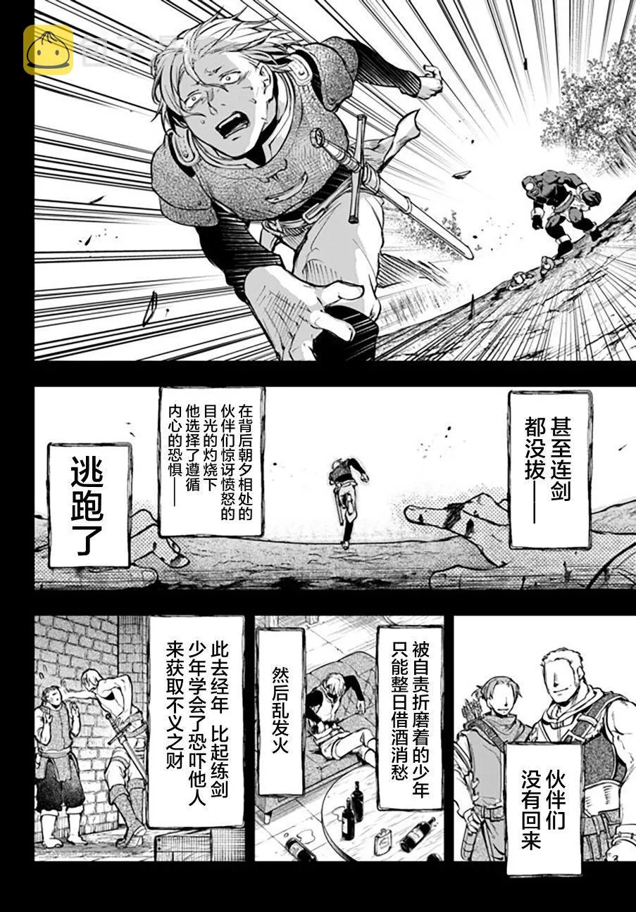 第7话 唐纳尔多 第4页