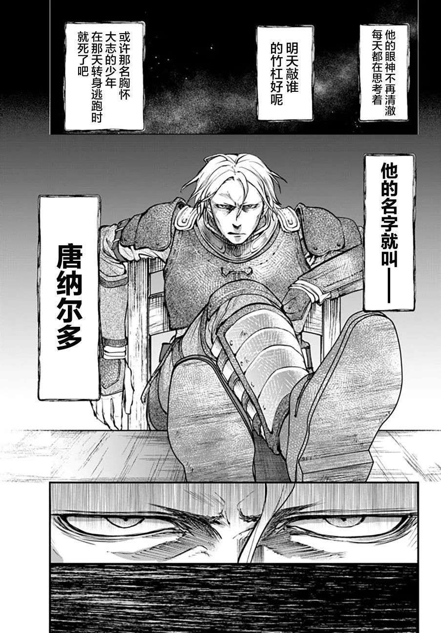 第7话 唐纳尔多 第5页