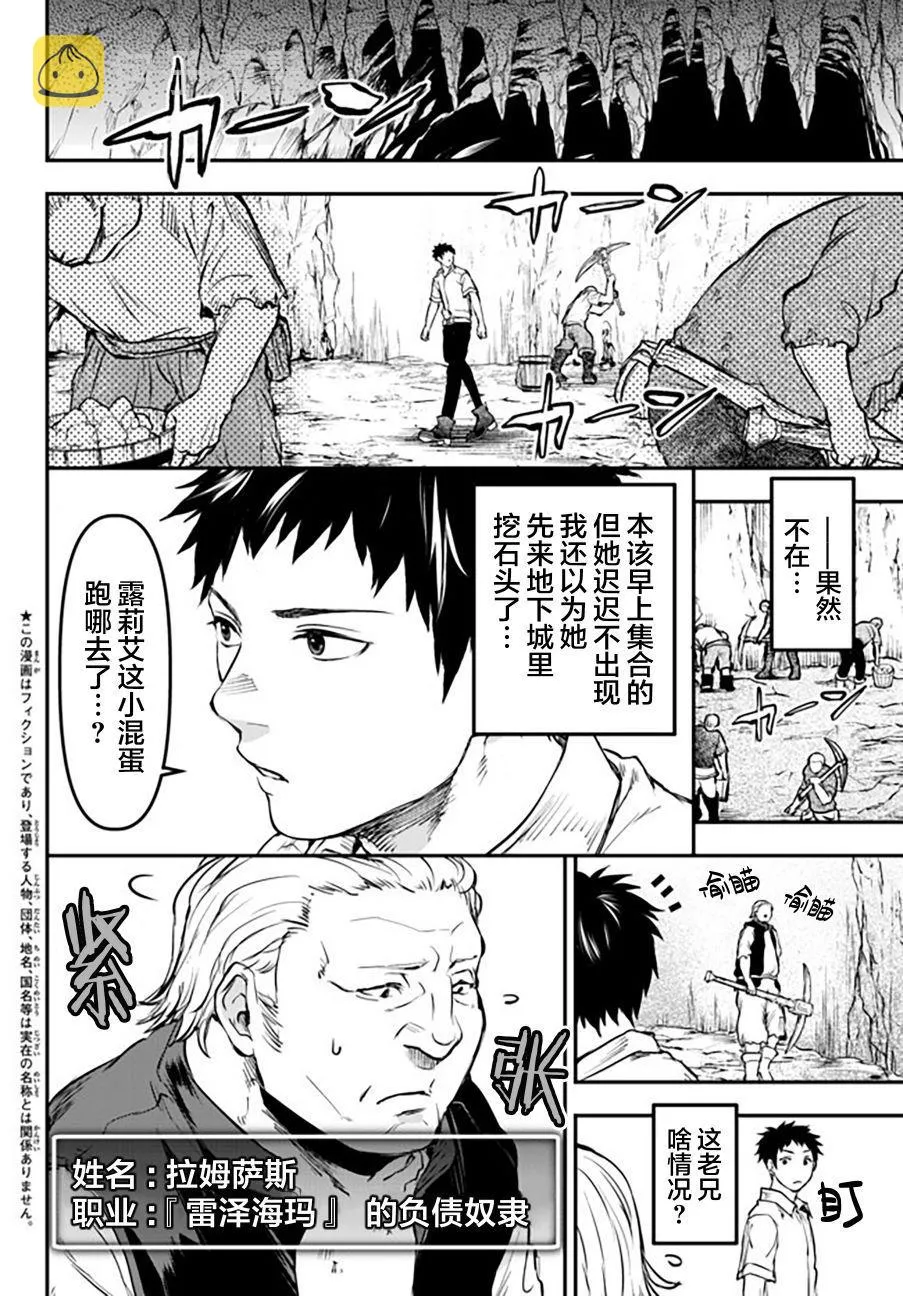 第7话 唐纳尔多 第6页