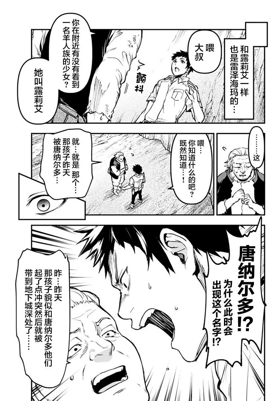 第7话 唐纳尔多 第7页
