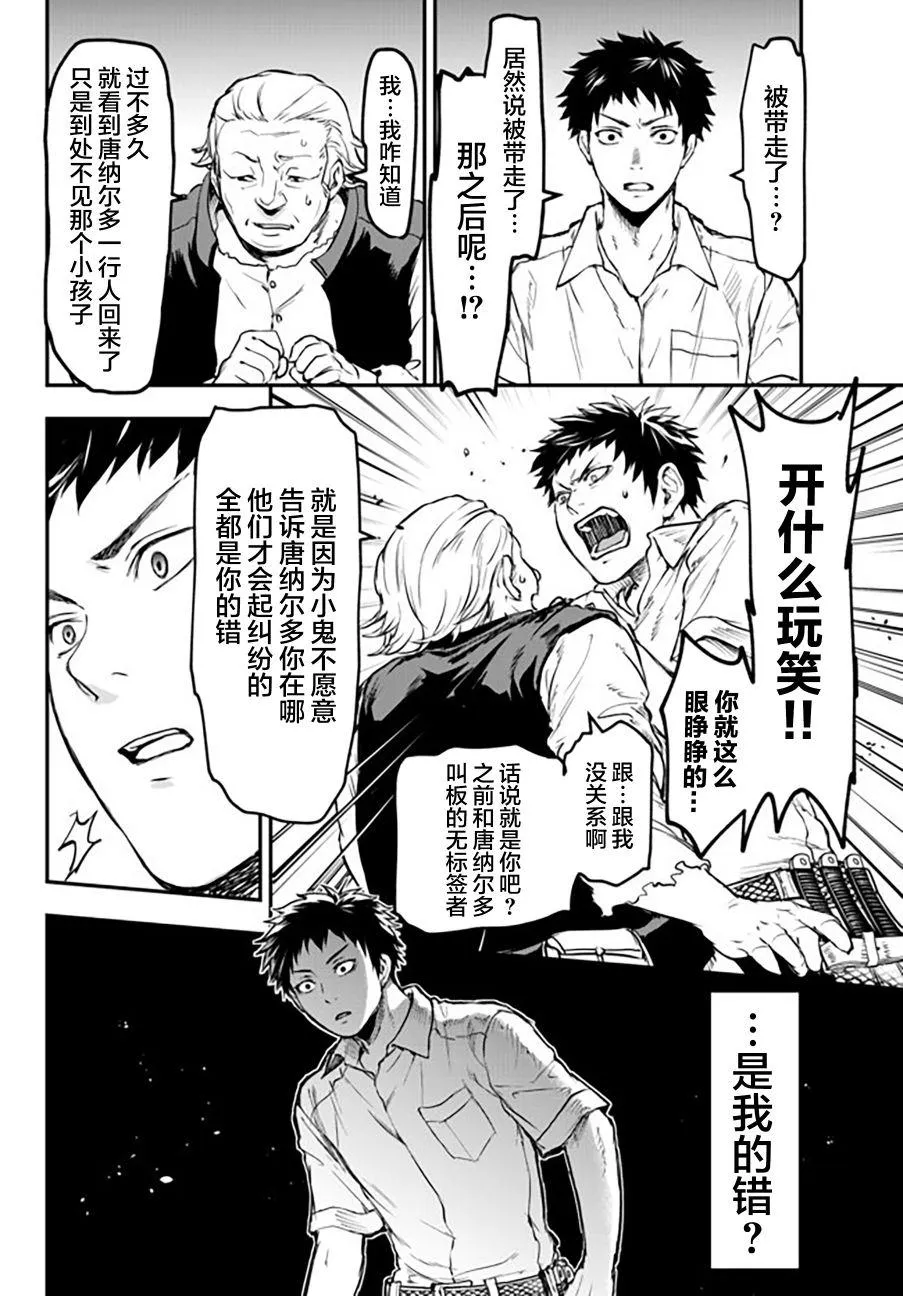 第7话 唐纳尔多 第8页
