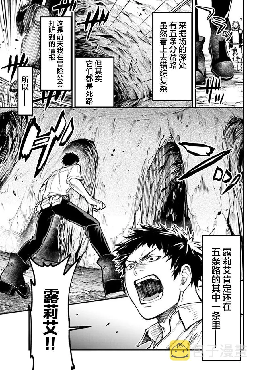 第7话 唐纳尔多 第9页
