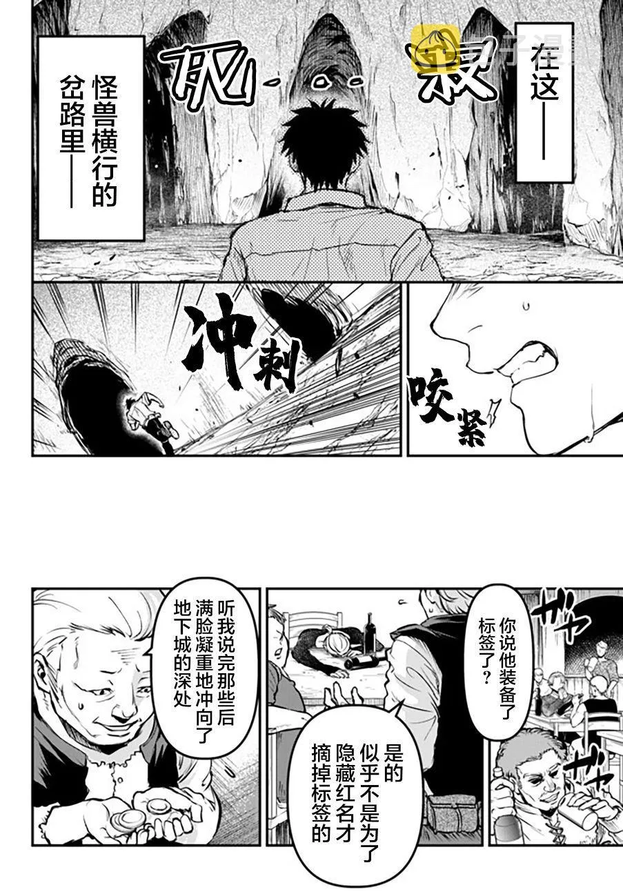 第7话 唐纳尔多 第10页