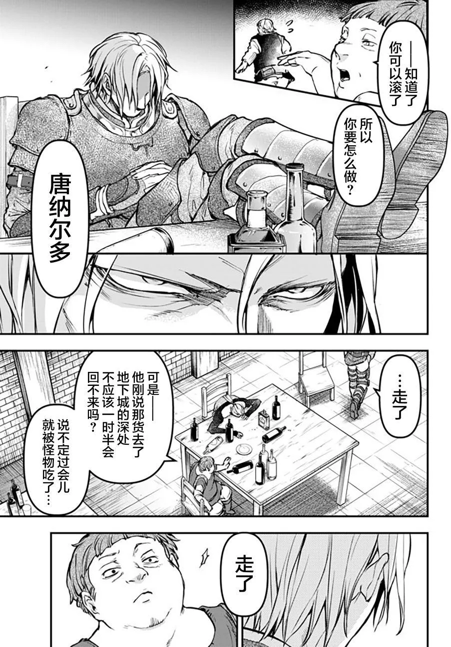 第7话 唐纳尔多 第11页